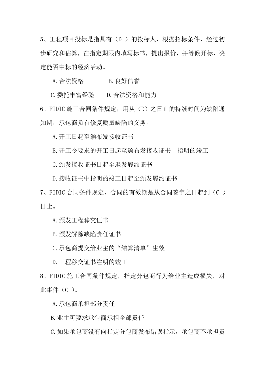 公路招投标思考题.doc_第2页