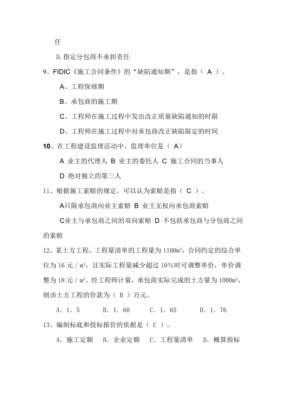 公路招投标思考题.doc_第3页