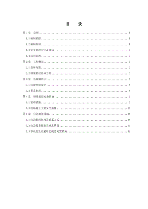 安庆长江大桥钢梁架设安全专项施工方案.doc