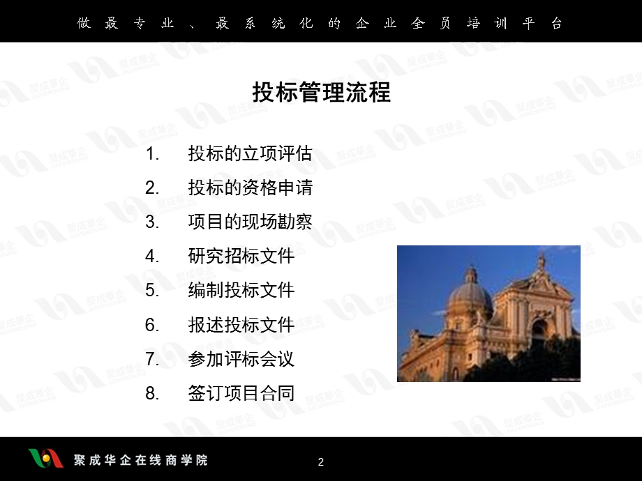 【全国】招标投标管理（共14页）.ppt_第2页