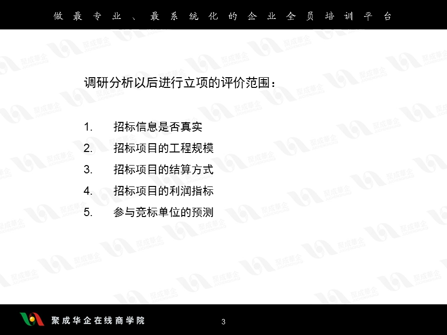 【全国】招标投标管理（共14页）.ppt_第3页