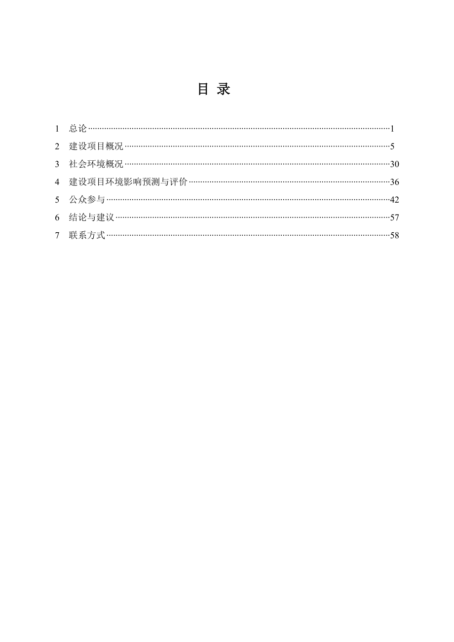 日照港岚山港区中作业区3万、5万吨级液体散货码头工程环境影响报告书.doc_第3页