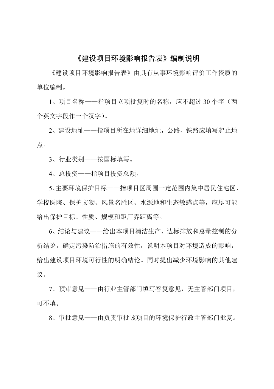 xps挤塑聚苯乙烯保温板生产线项目可行性研究报告01849.doc_第1页