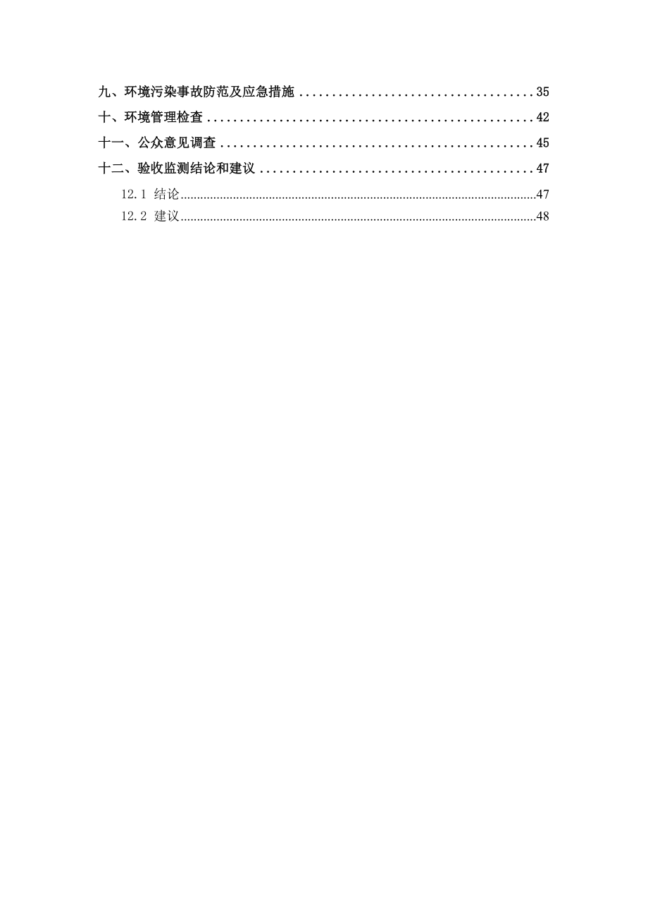 贵州省万山特区银河化工有限责任公司6000吨低汞触媒异地改造项目环保验收监测报告.doc_第2页