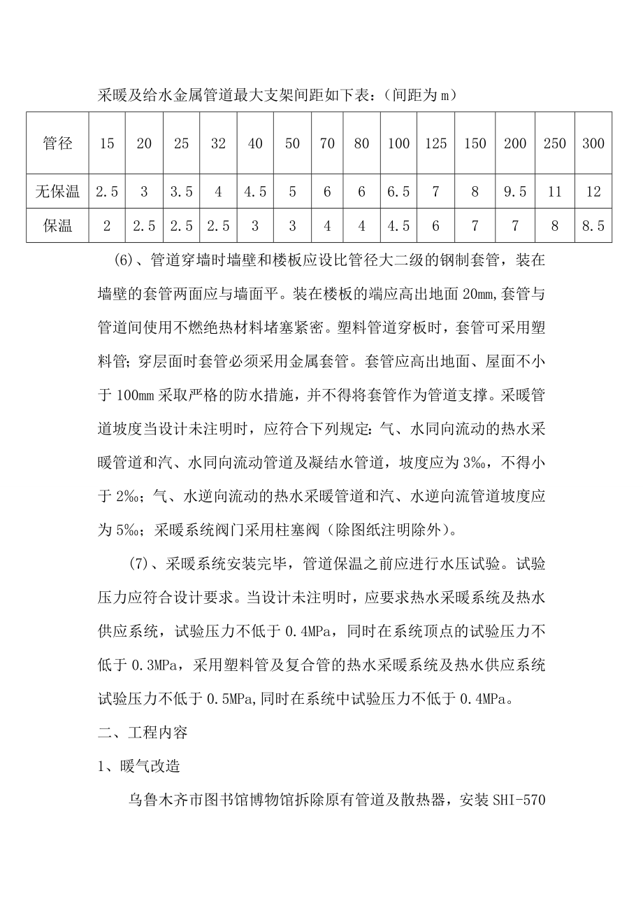 图书馆暖气改造施工方案.doc_第3页