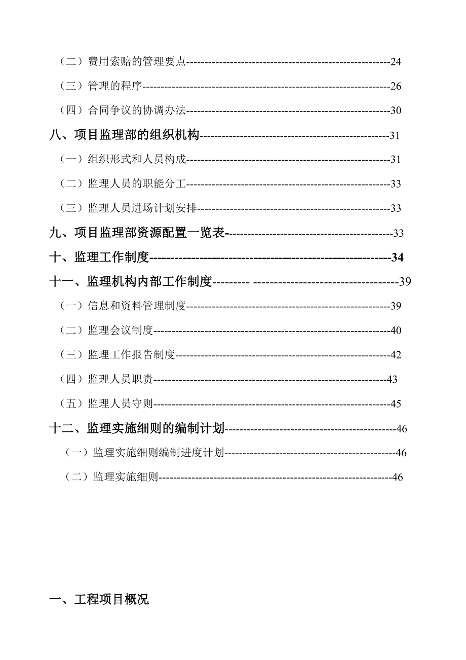 保利包头花园三期住宅楼监理规划2232518595.doc_第3页