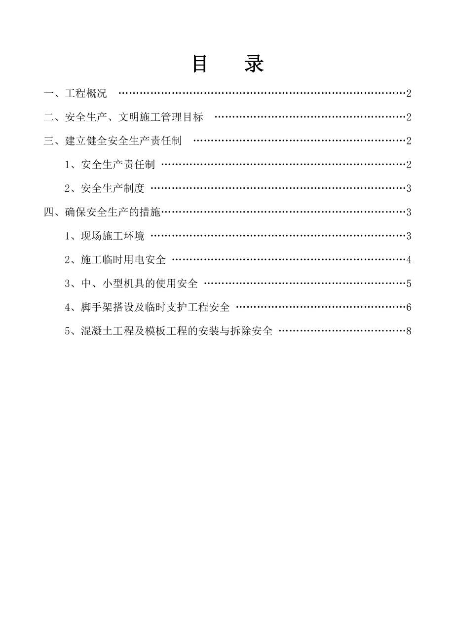 涵洞工程安全专项方案.doc_第2页