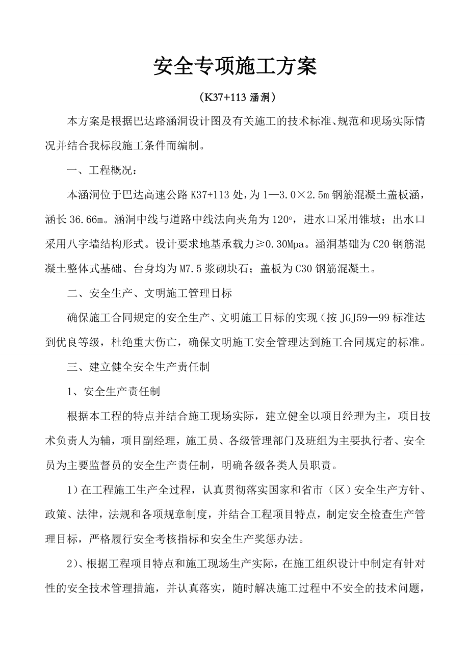 涵洞工程安全专项方案.doc_第3页