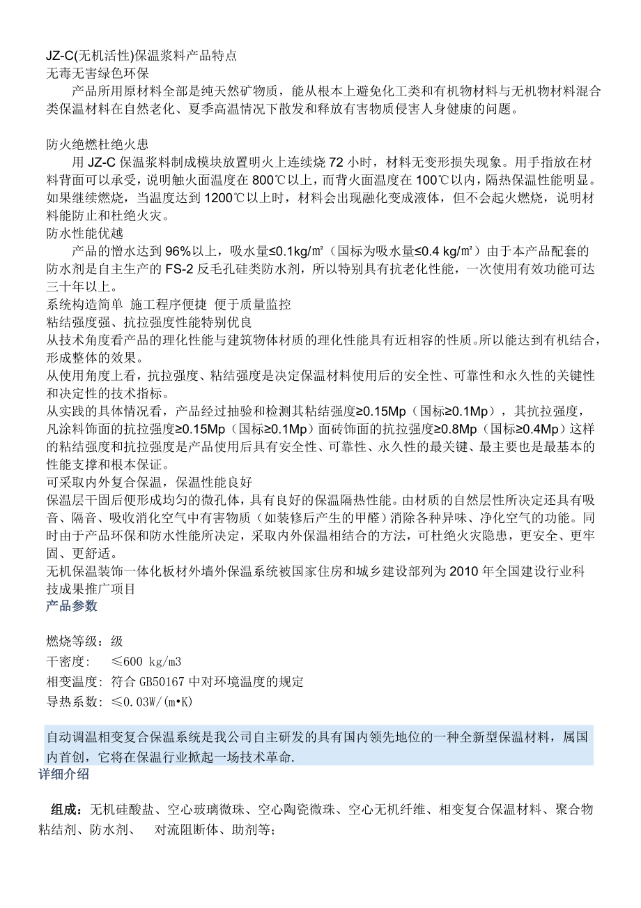 保温材料燃烧性能等级.doc_第2页