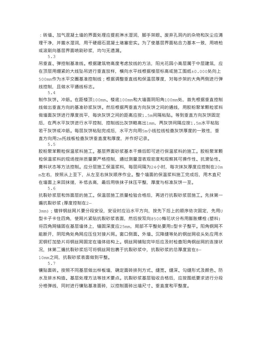 胶粉聚苯颗粒浆料外墙外保温施工技术116623.doc_第3页