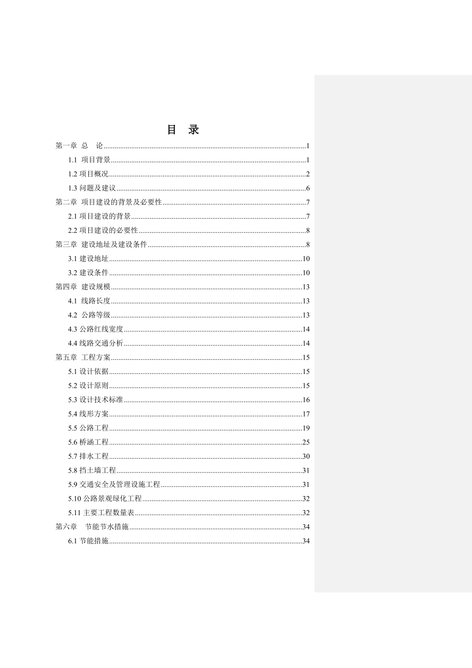 红岗互通立交至新兴镇连接线项目可行性研究报告.doc_第3页