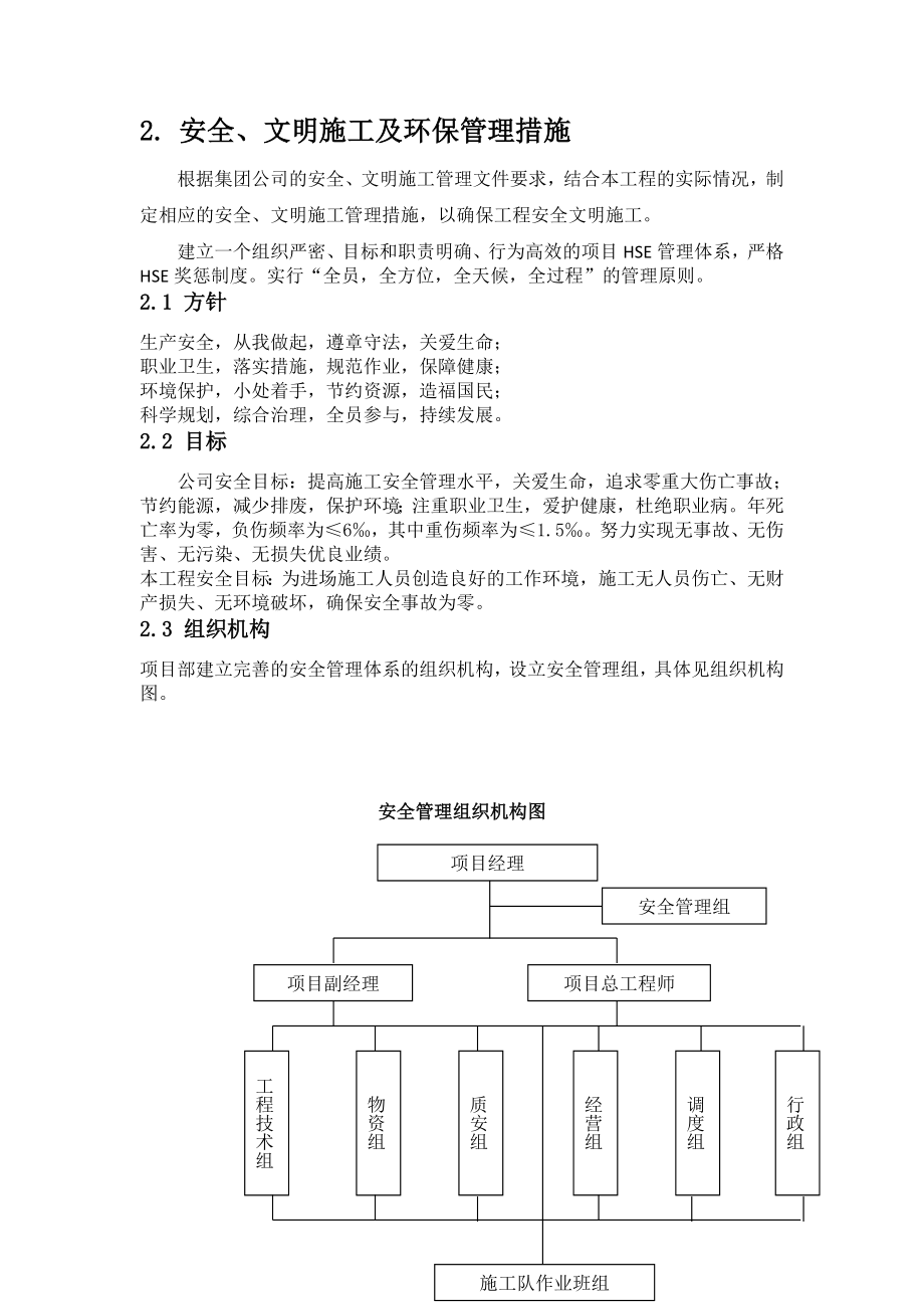 xx石化仓储有限公司油罐工程安全、文明施工及环保管理措施.doc_第3页