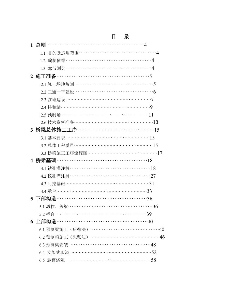 桥梁标准化指南.doc_第2页