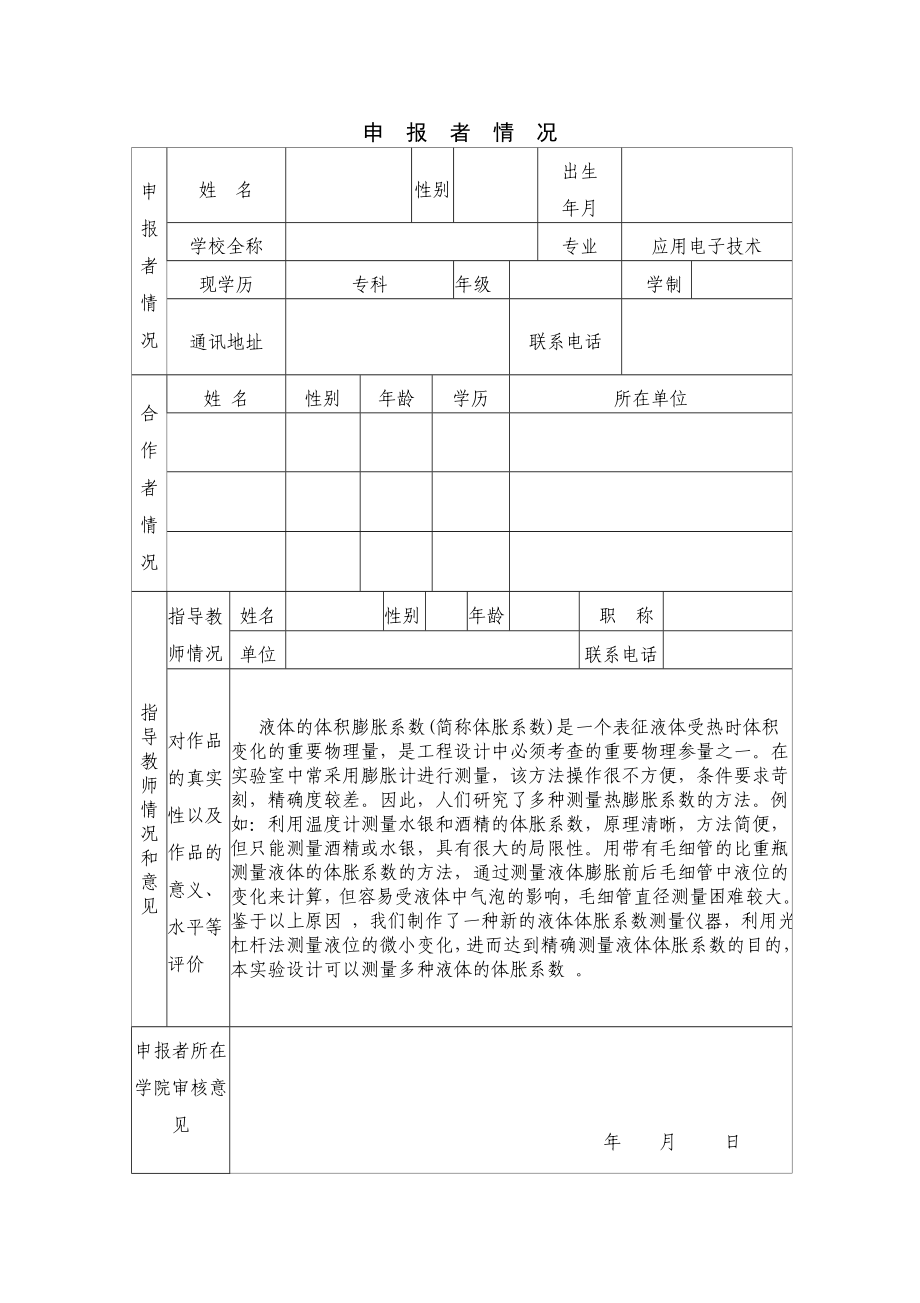 基于光杠杆液体体积膨胀系数测量仪的改进.doc_第3页