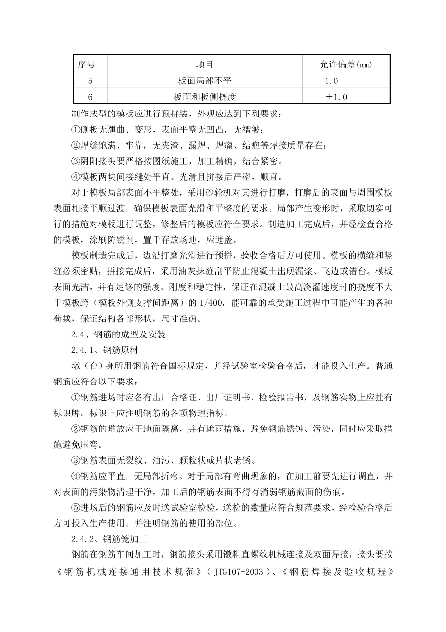 公路工程墩台身施工方案.doc_第3页