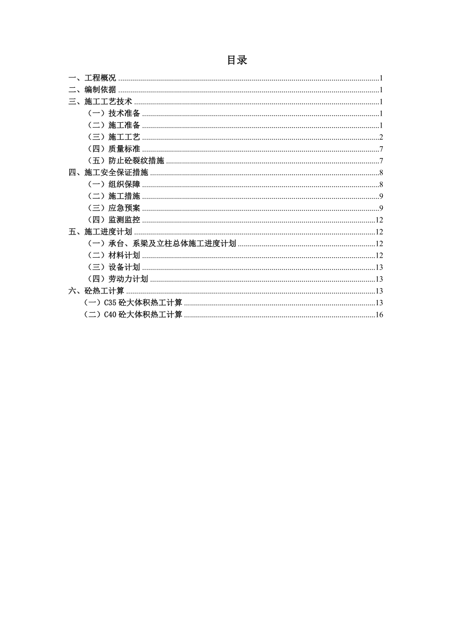 运河大桥及连接线工程大体积混凝土施工方案(承台).doc_第2页