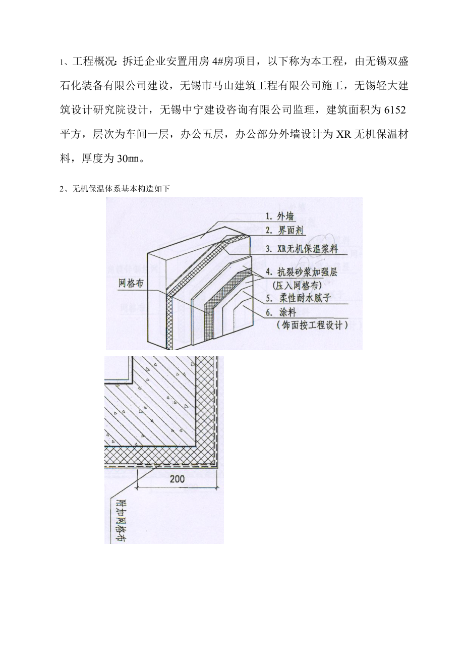 无机保温砂浆外墙保温工程施工方案【最新】.doc_第3页