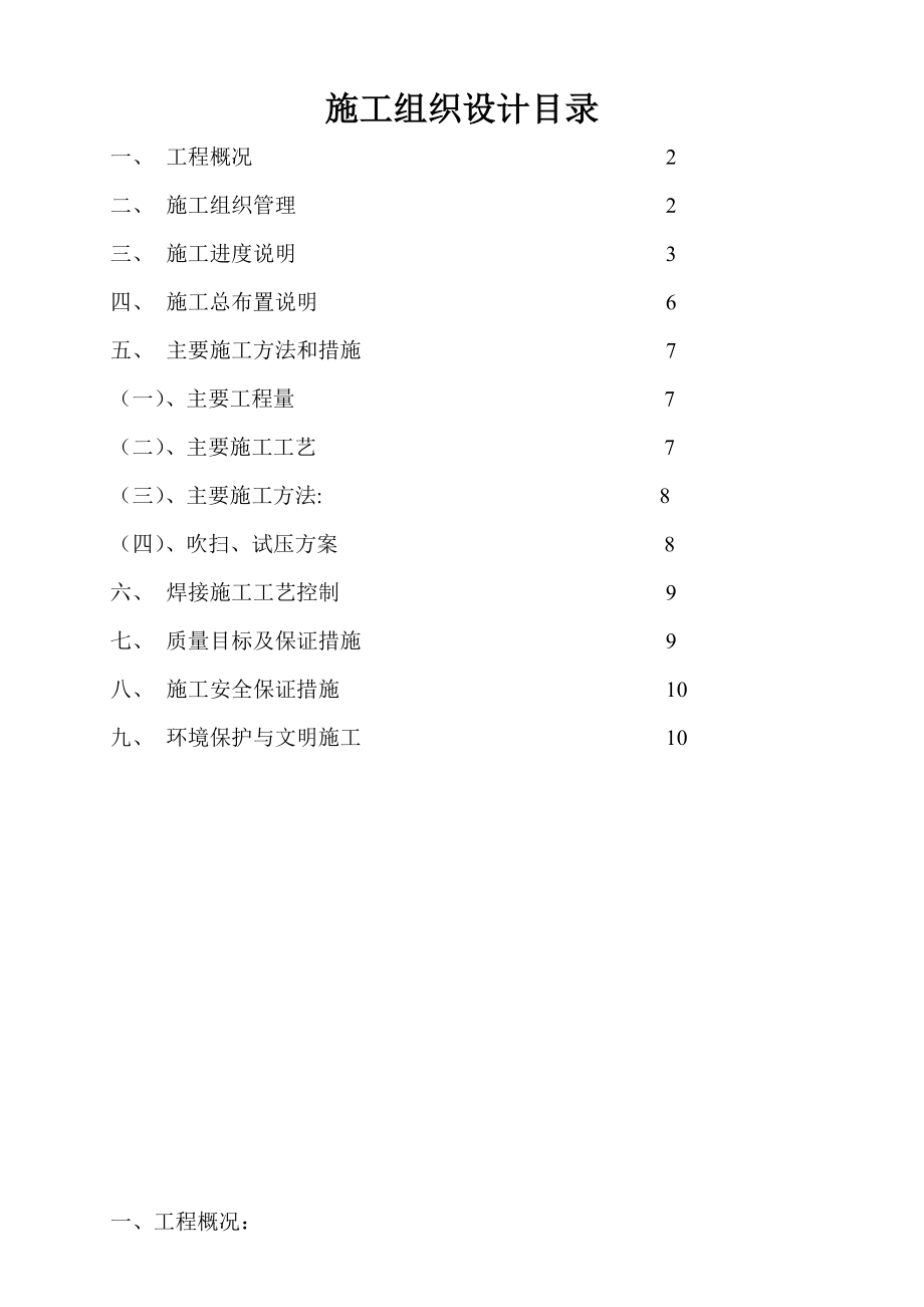 中交第一公路勘察设计研究院(金平)施工组织设计.doc_第2页