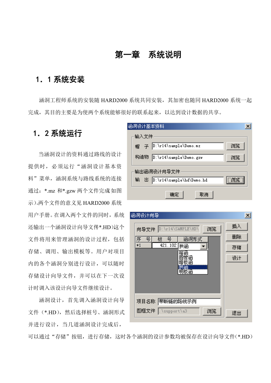 海地涵洞工程师系统手册hardce.doc_第3页