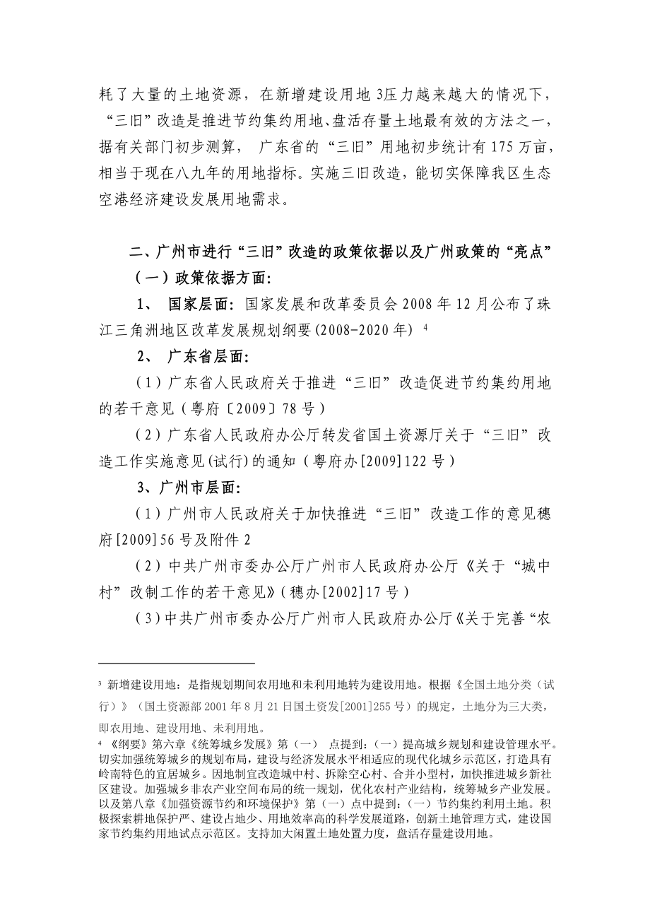 第一部分“三旧”改造政策的概述.doc_第3页