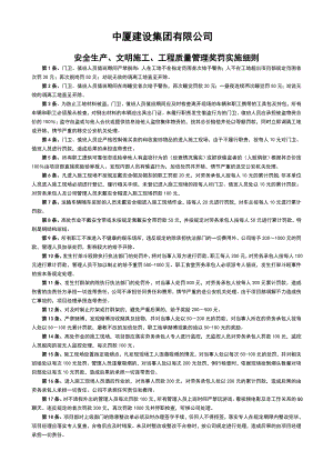 质量安全文明施工奖罚实施细则(定稿).doc