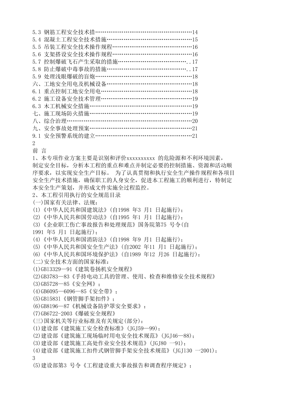 桥梁工程安全施工专项方案.doc_第2页