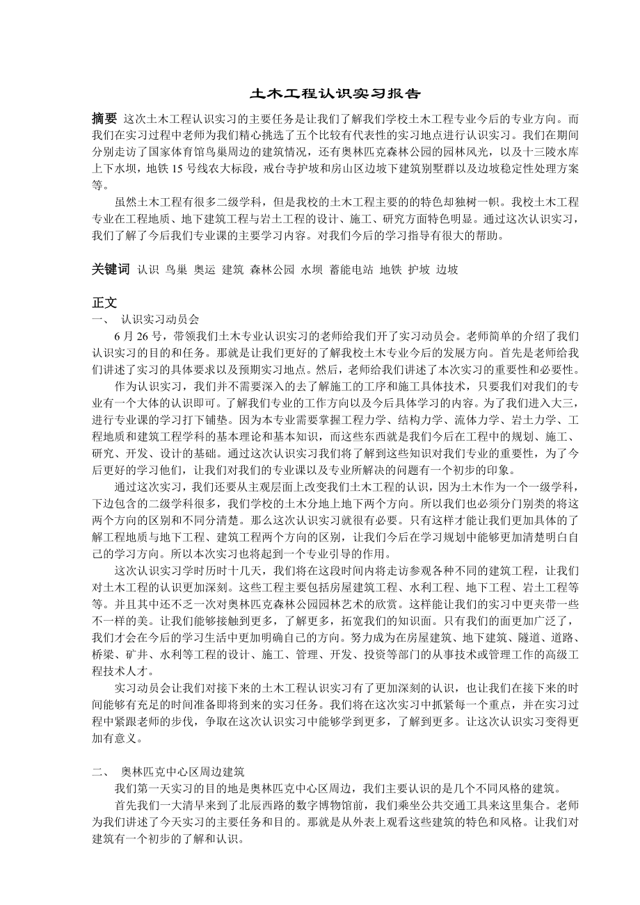 中国地质大学(北京) 土木工程认识实习报告.doc_第2页