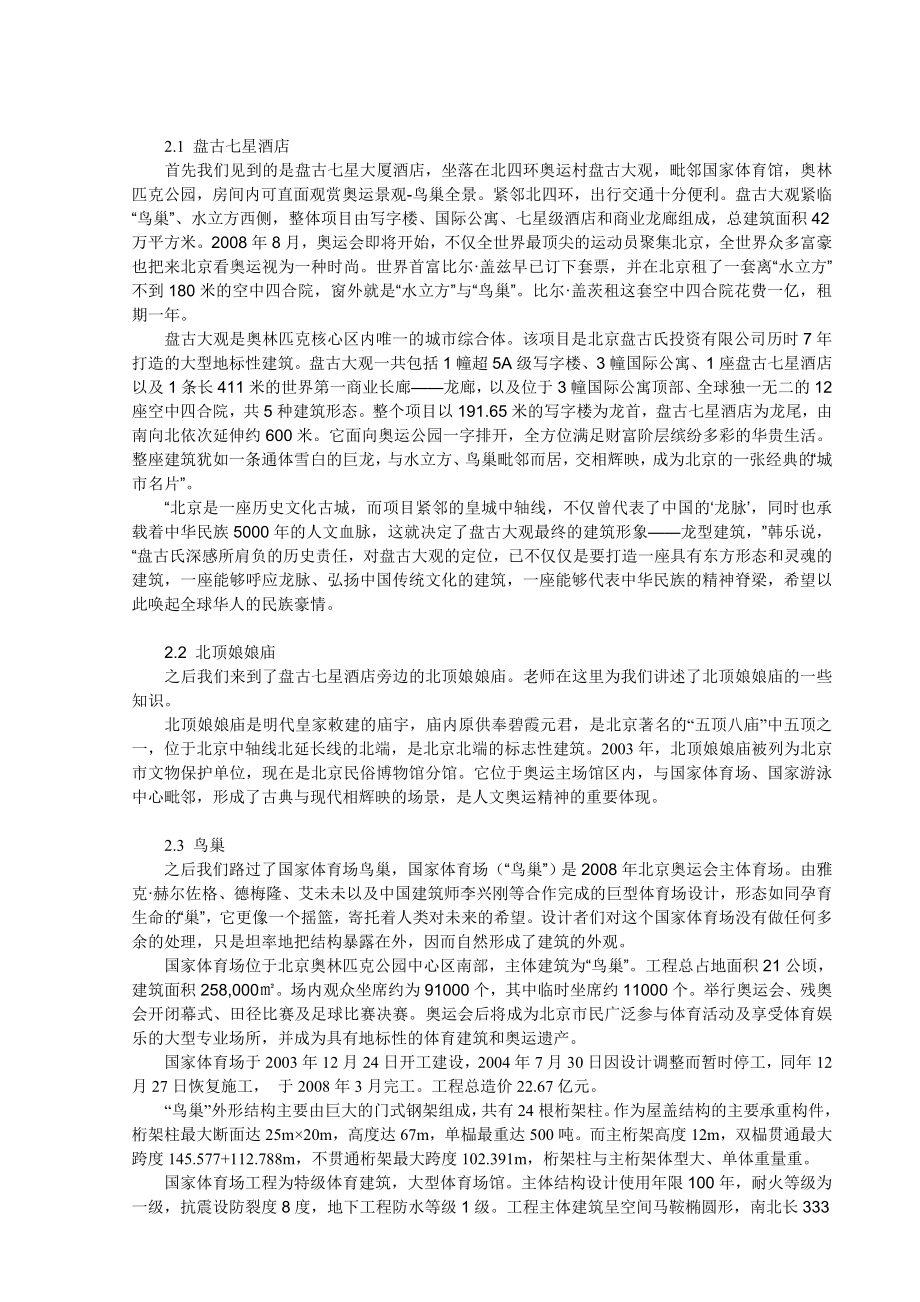中国地质大学(北京) 土木工程认识实习报告.doc_第3页