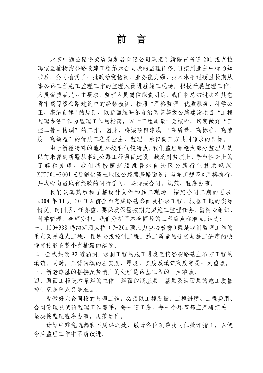 公路改建工程监理计划.doc_第3页