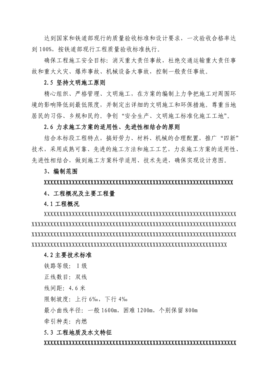 桥墩首件方案.doc_第2页