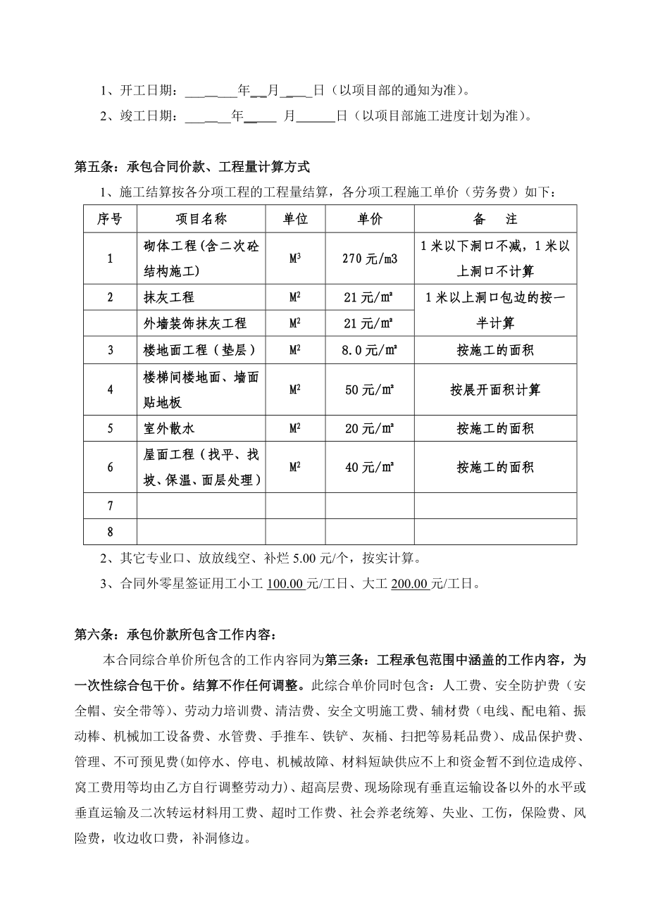 建筑工程 砌块、抹灰劳务承包合同.doc_第3页