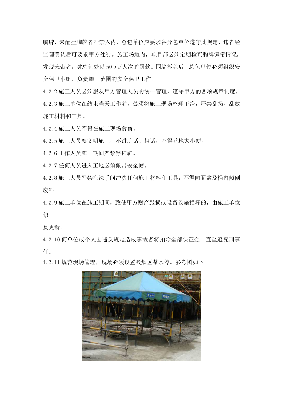 公司安全文明施工标准手册.doc_第3页