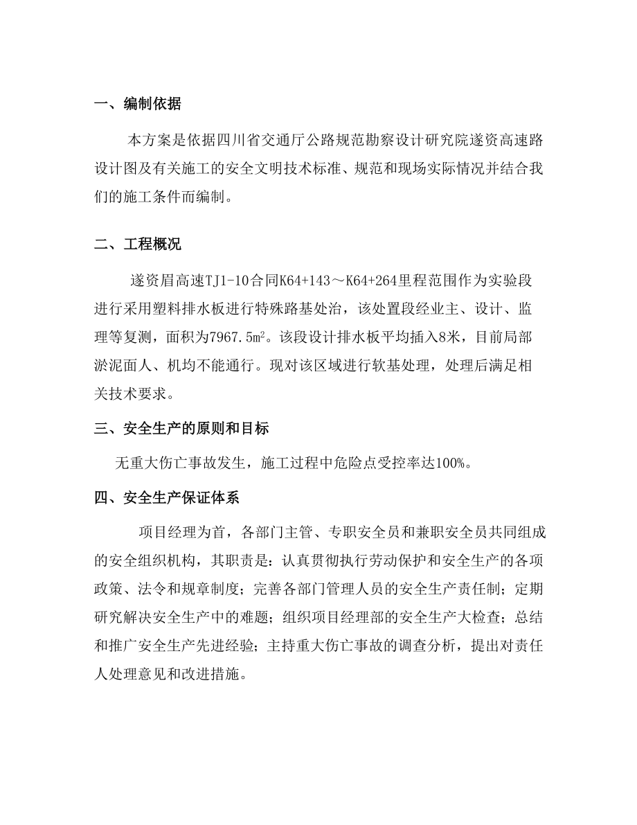 高速路安全文明方案.doc_第1页