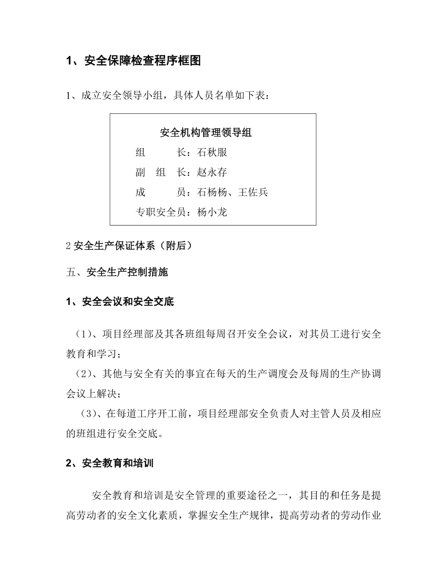 高速路安全文明方案.doc_第2页