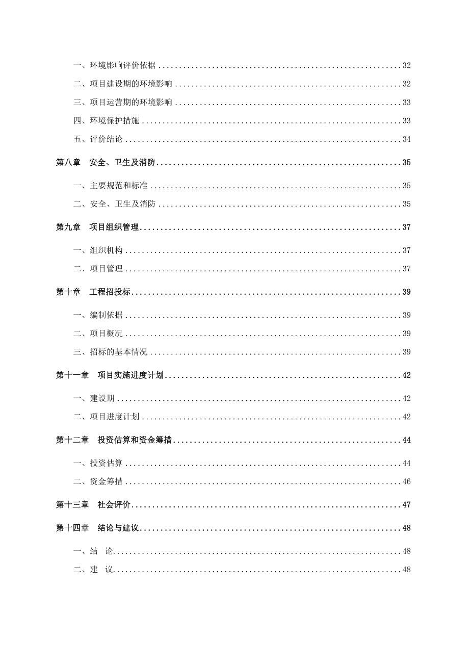 海北州一中教师周转房建设项目可行性研究方案.doc_第2页