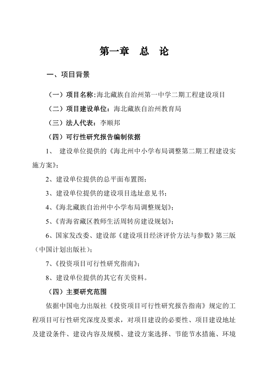 海北州一中教师周转房建设项目可行性研究方案.doc_第3页