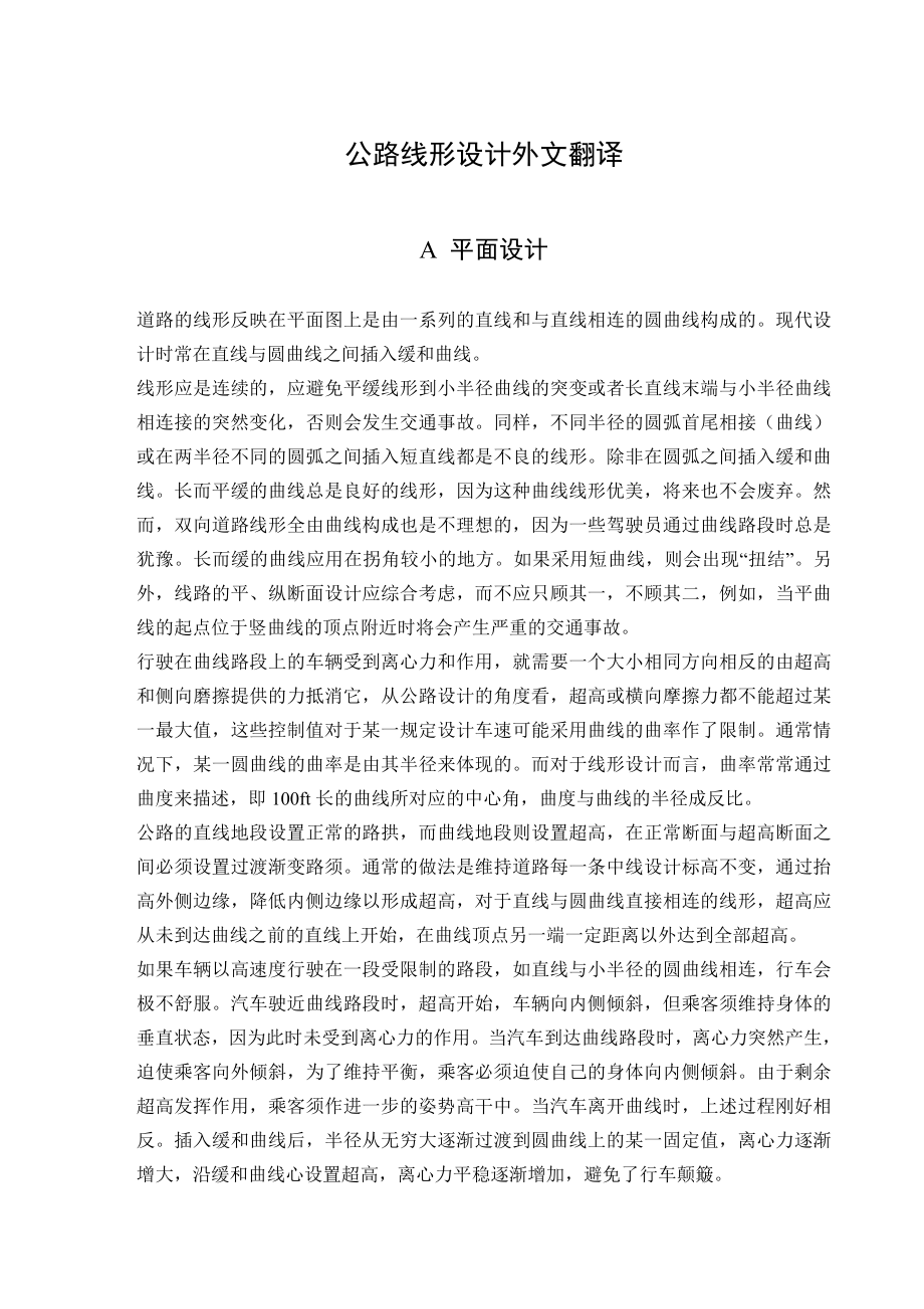 公路线形设计外文翻译.doc_第1页