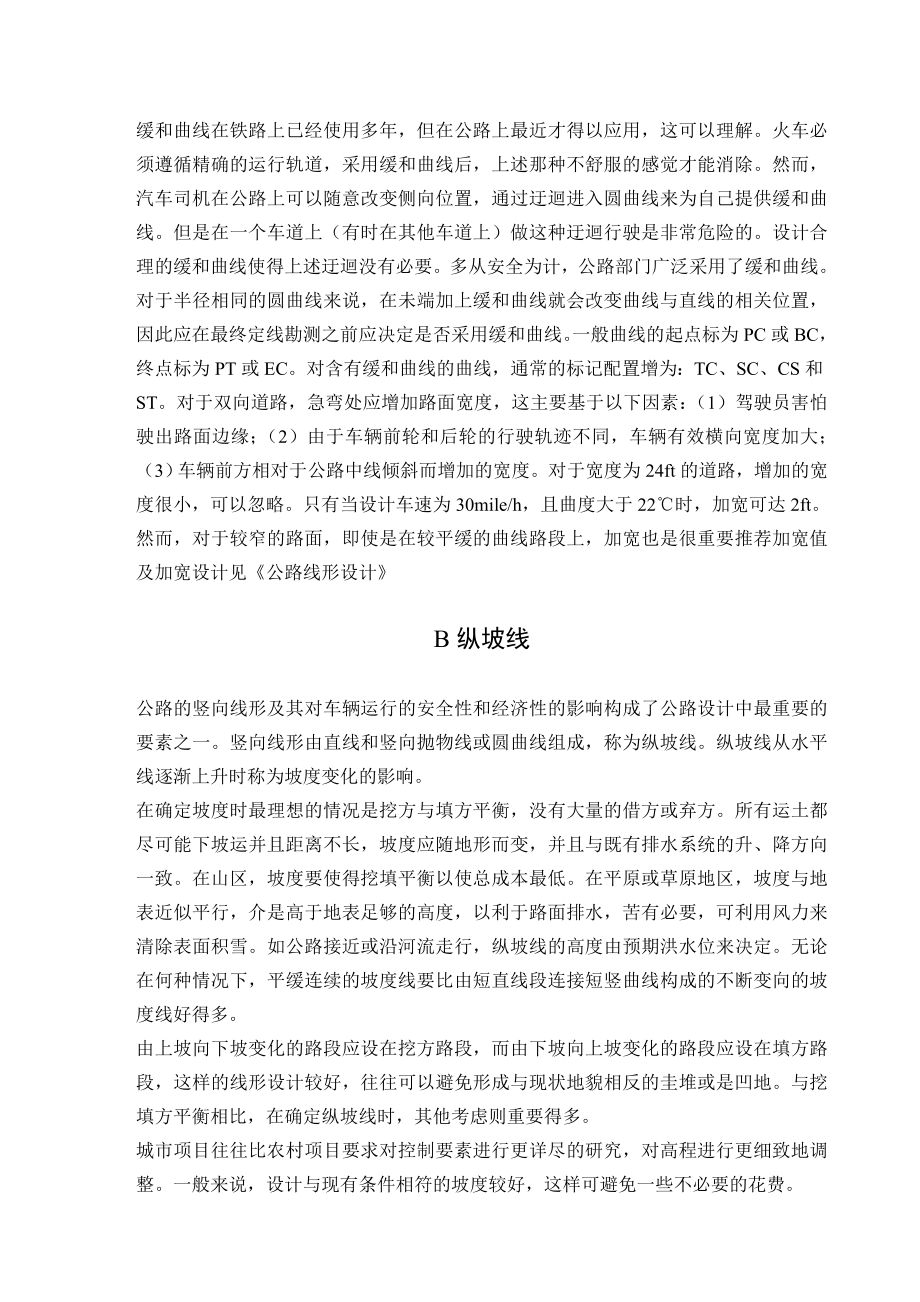 公路线形设计外文翻译.doc_第2页