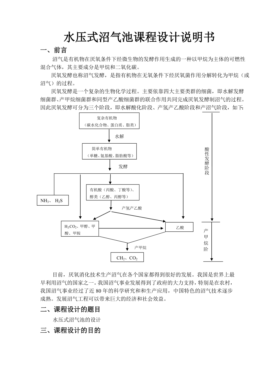 水压式沼气发酵池课程设计说明书.doc_第3页