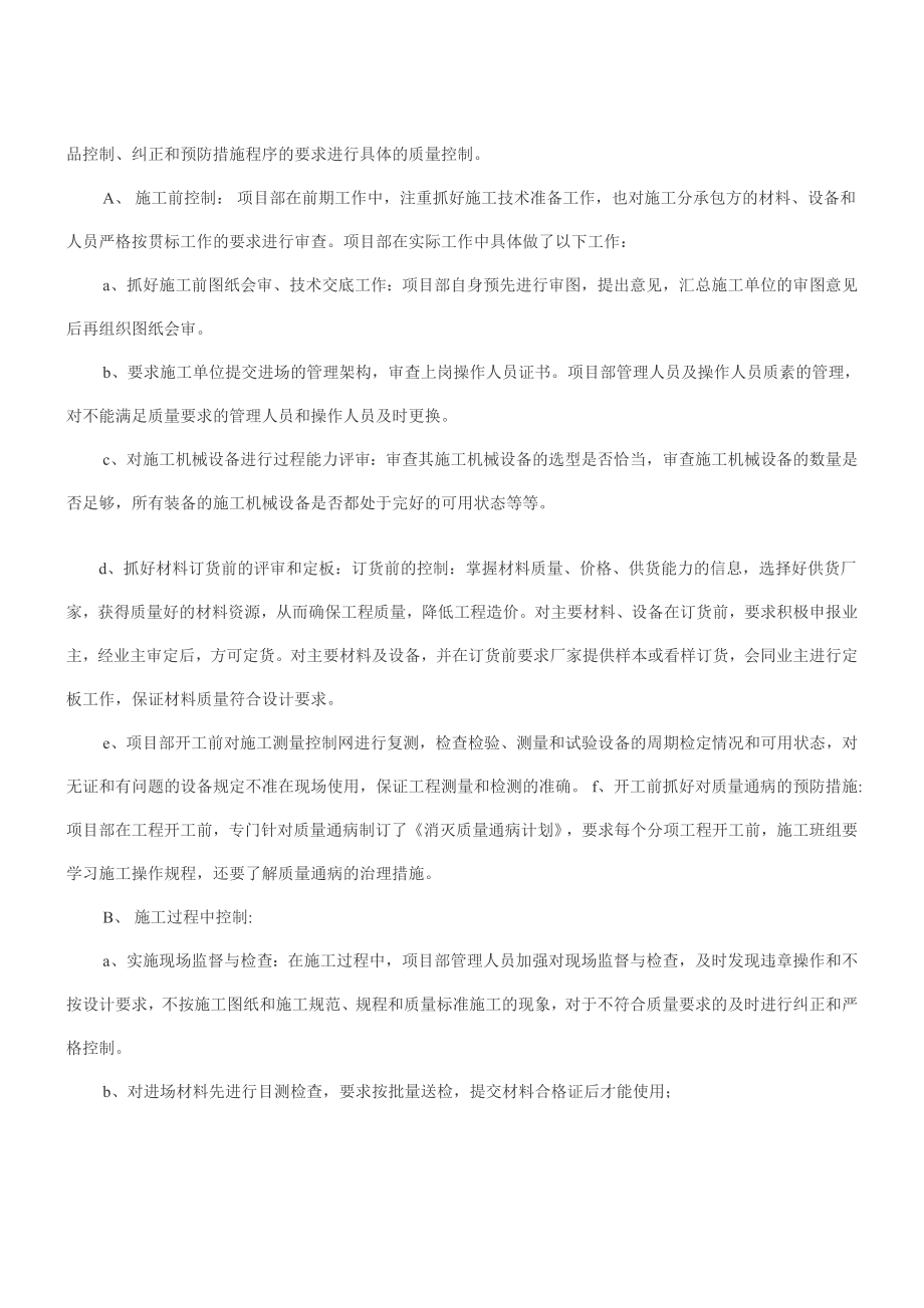 地铁1号线一期工程常规冷源系统安装安装工程竣工总结.doc_第3页