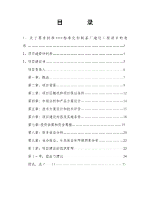 标准化茶叶初制厂改造项目建议书.doc