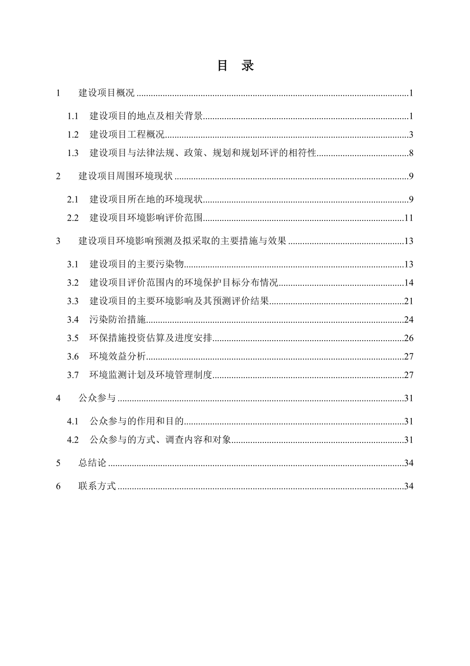 104国道南京北段改扩建工程环境影响评价补充.doc_第3页