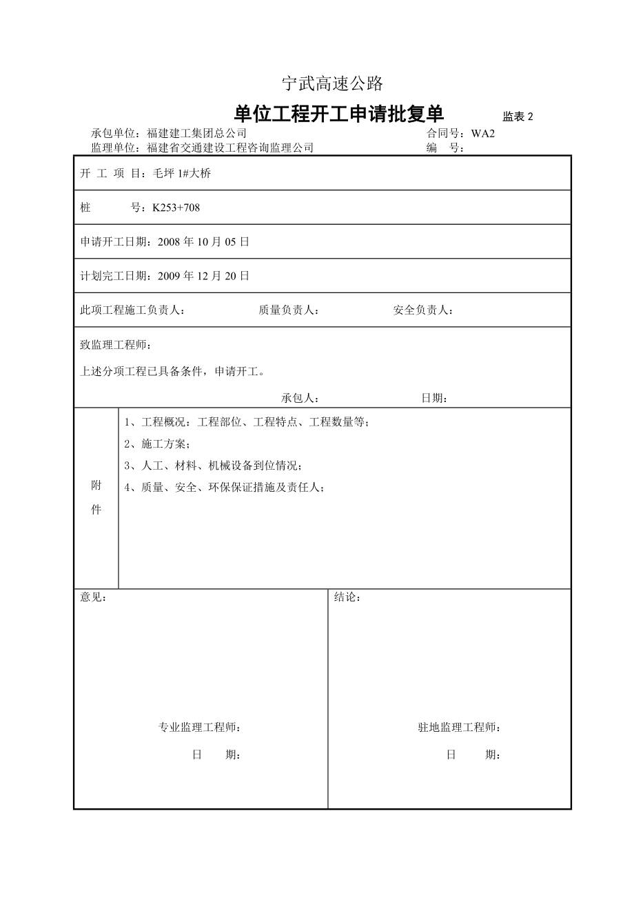 桥梁工程开工报告.doc_第2页