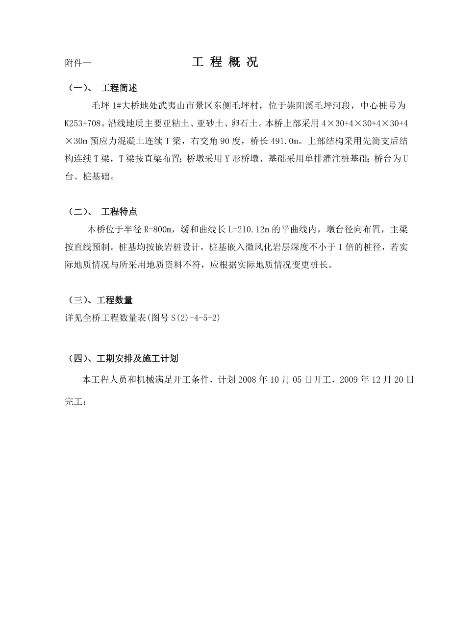 桥梁工程开工报告.doc_第3页