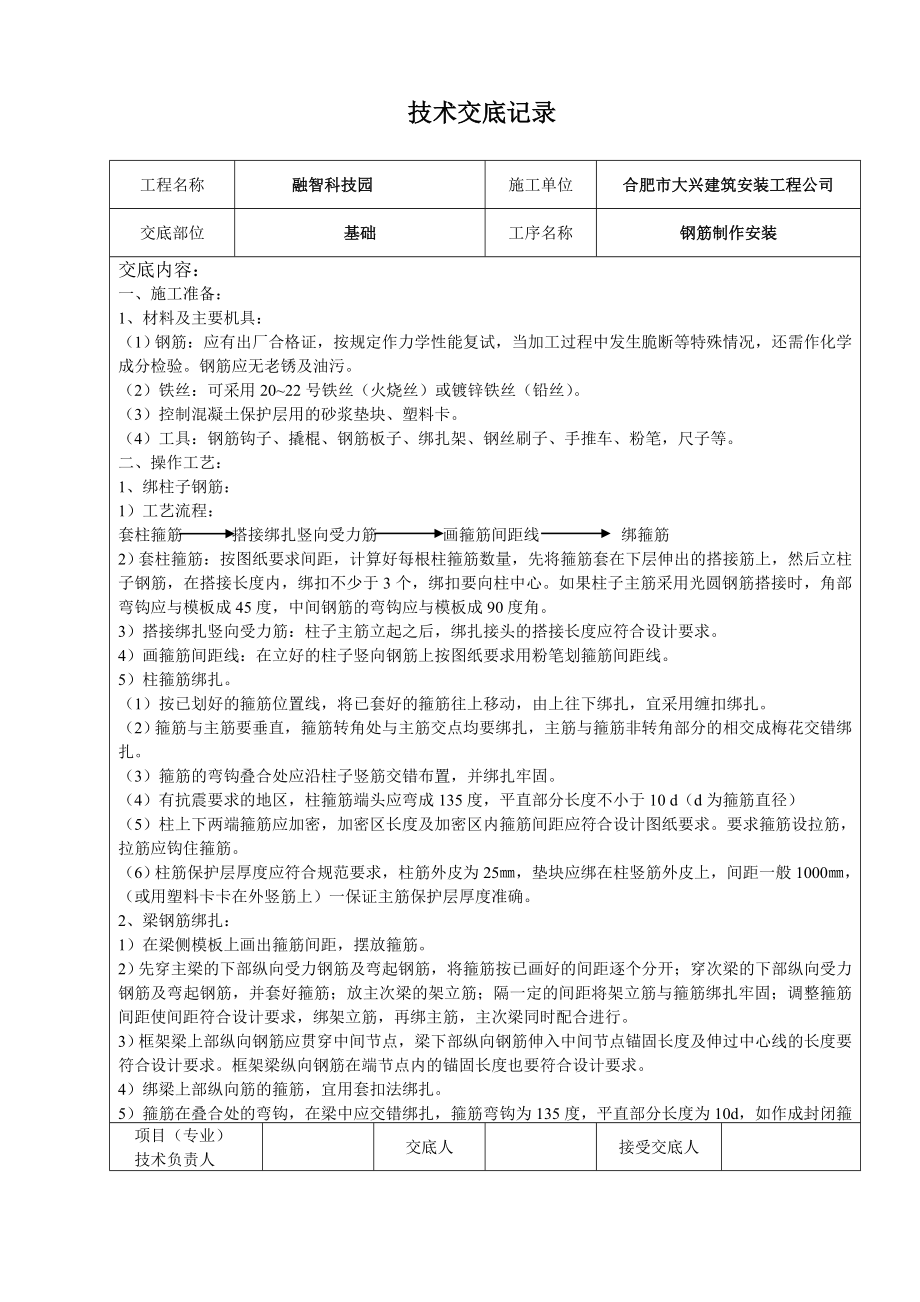 技术交底记录.doc_第3页