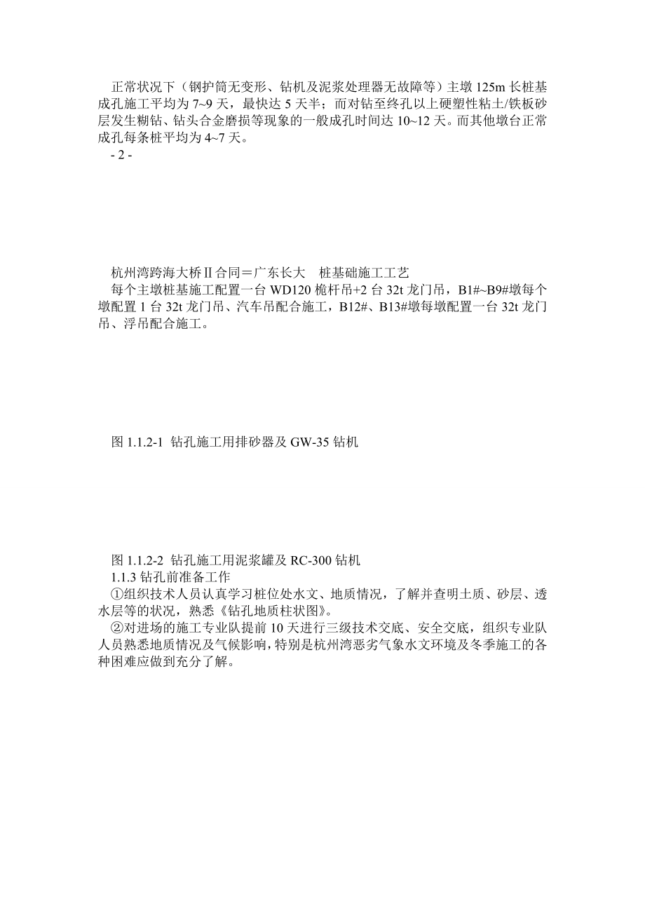 杭州湾跨海大桥 桩基础施工工艺总结.doc_第2页