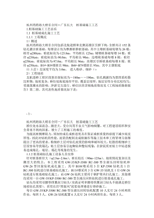 杭州湾跨海大桥 桩基础施工工艺总结.doc