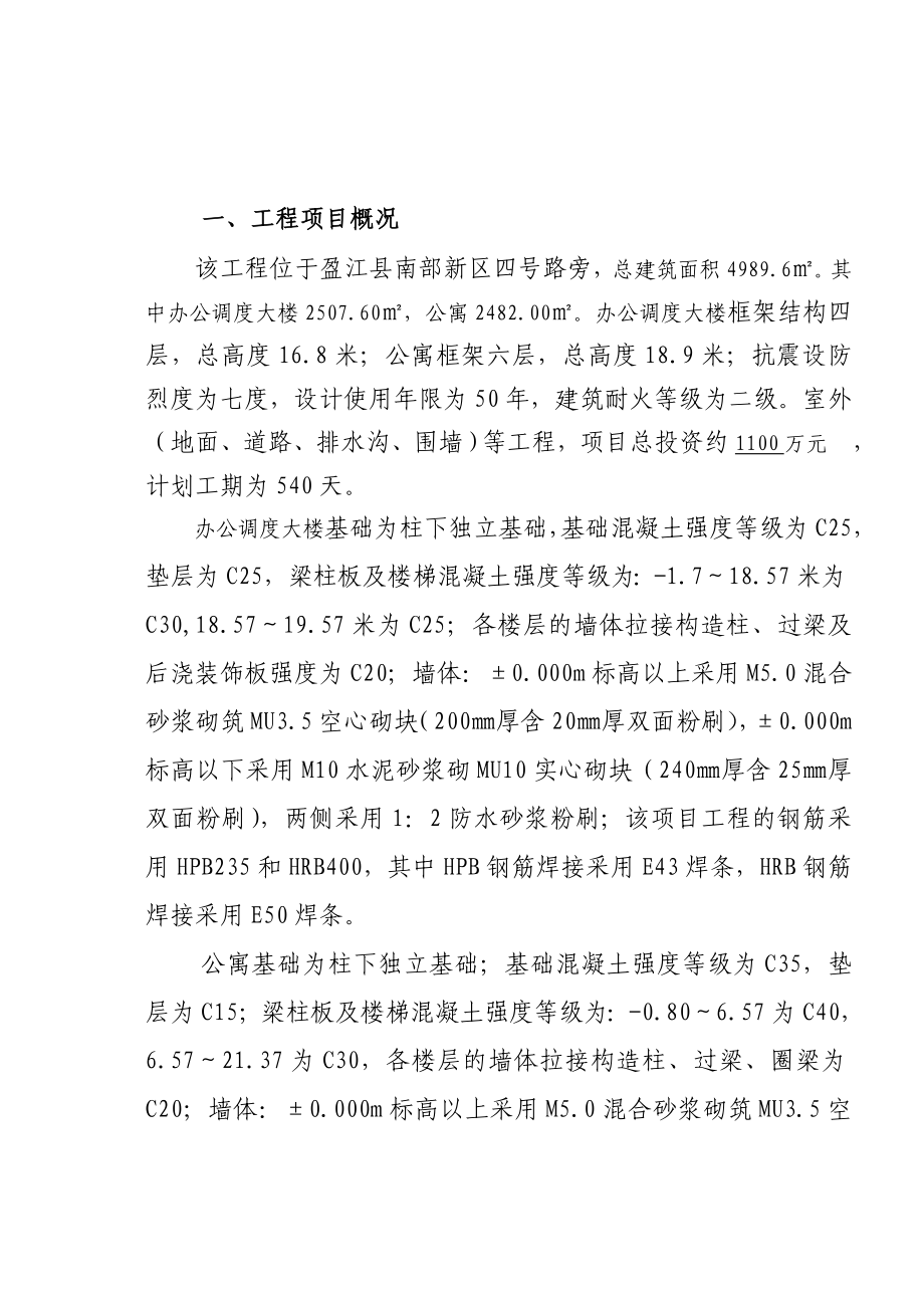 XX水电开发公司办公调度大楼和公寓建设监理规划.doc_第3页