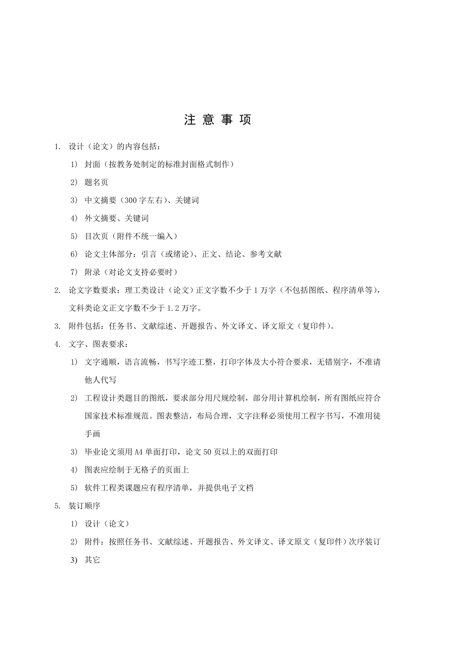 重庆合川产150万吨水泥生产线的设计方案毕业设计.doc_第2页