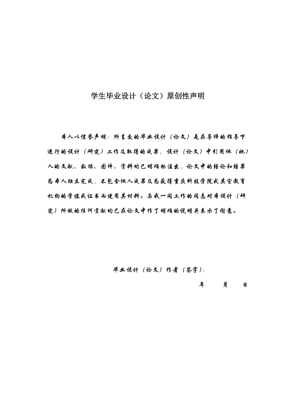 重庆合川产150万吨水泥生产线的设计方案毕业设计.doc_第3页